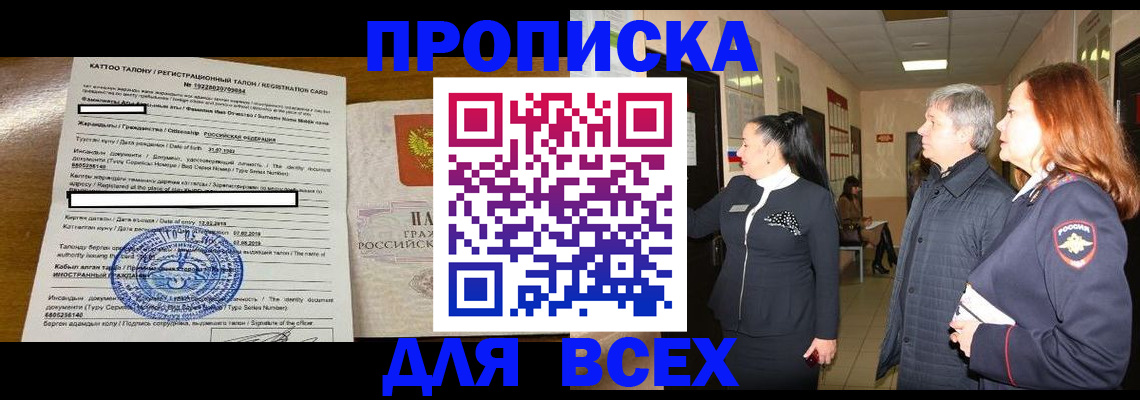 временная регистрация для всех в Ростове